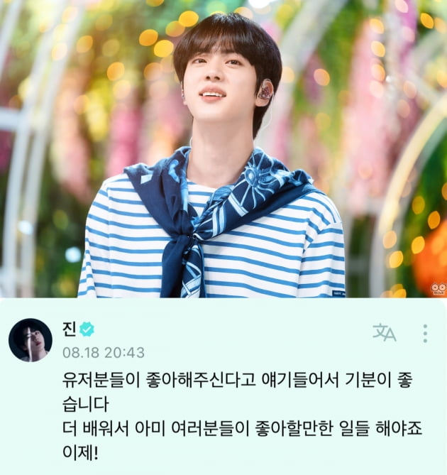 방탄소년단 진, 다정한 팬 사랑꾼.. 사랑스러운 '소통 왕❤️'