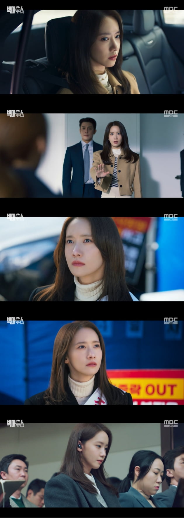 임윤아 /사진=MBC '빅마우스' 방송 화면