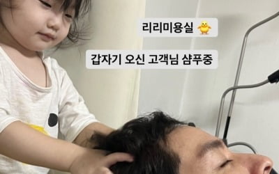 윤남기, 딸에게 샴푸 서비스 받는 중 '알콩달콩'…♥이다은 "리리미용실"[TEN★]