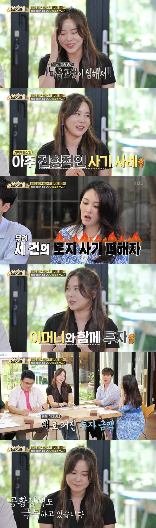 채소영 /사진=KBS2 '자본주의 학교' 방송 화면 캡처