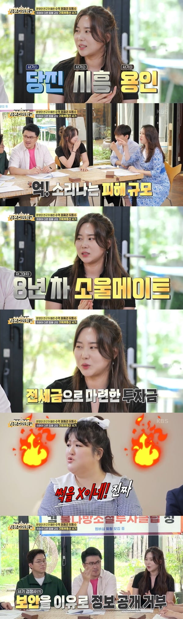 채소영 /사진=KBS2 '자본주의 학교' 방송 화면 캡처