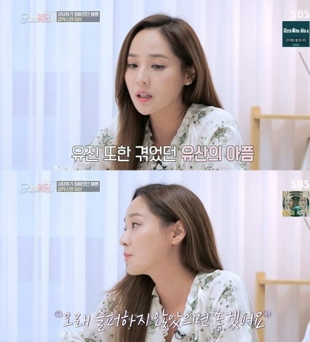 사진=SBS '오마이웨딩' 방송 화면.