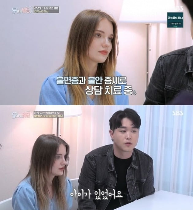 사진=SBS '오마이웨딩' 방송 화면.