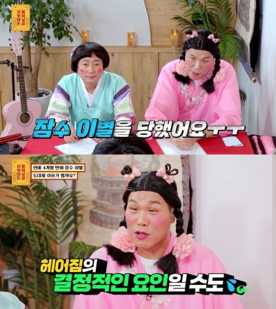 "커플링 대신 '현아♥던 반지' 요구"…'물어보살' 연애 4개월만 잠수 이별 당한 의뢰인 등장