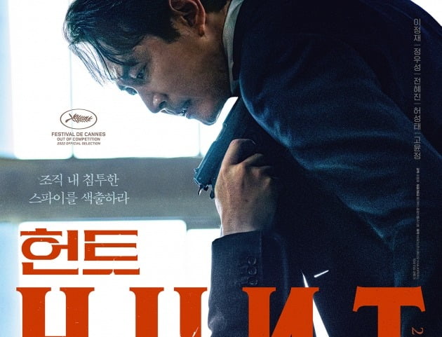 [공식] 이정재X정우성 '헌트', 2주 연속 주말 1위…300만 돌파