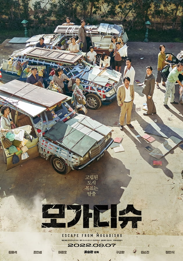 /사진=영화 '모가디슈' 재개봉 기념 포스터