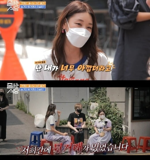 사진=tvN '줄서는식당' 방송 화면.