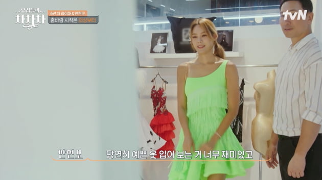 [종합] ♥안현모 '개인 비서' 취급하더니…드레스 자태에 홀딱 반한 라이머('차차차')