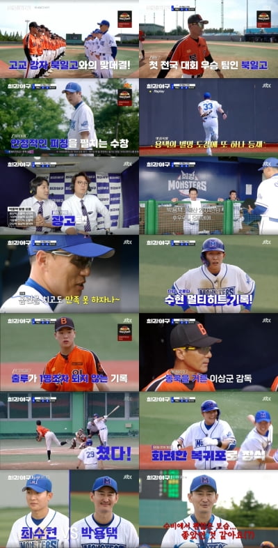 최강 몬스터즈, 천안북일고 상대로 압승… 10:0 무실점 콜드게임 ('최강야구')