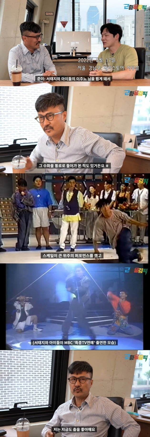 사진=유튜브 채널 '근황올림픽' 영상 캡처