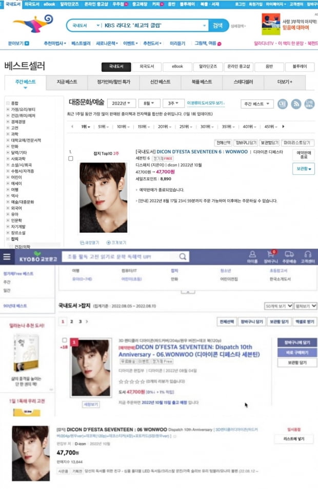 세븐틴 원우 포토북 주요 플랫폼 개인 판매량 1위..국내외 이슈몰이