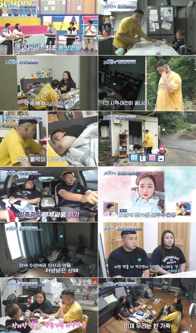 사진제공=MBN ‘고딩엄빠2’