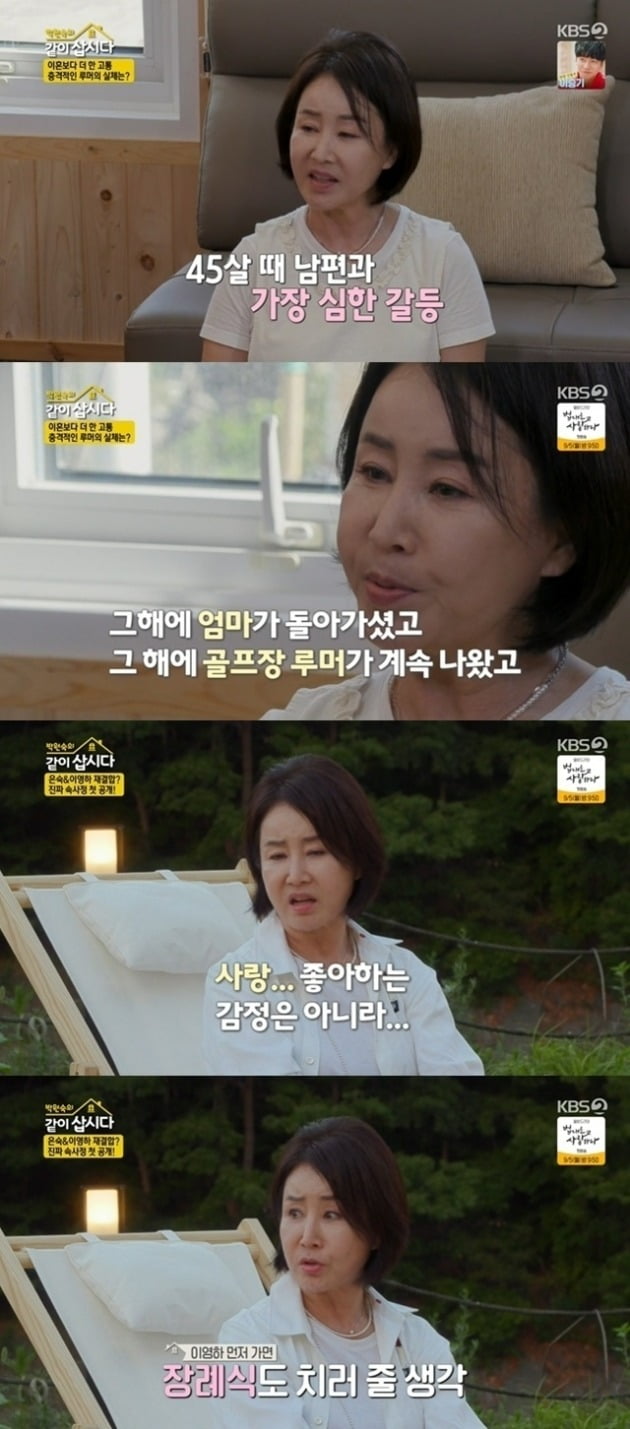 사진=KBS '같이삽시다' 방송 화면.