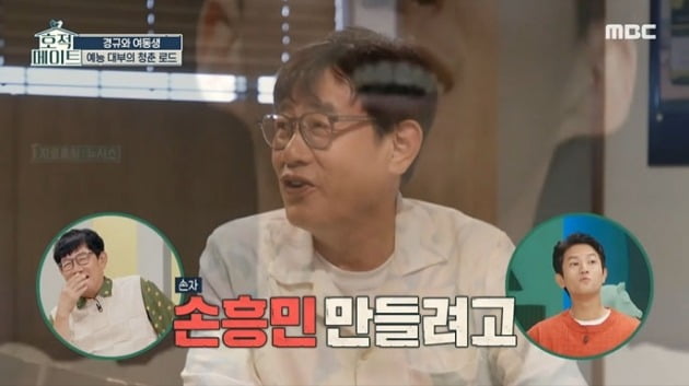 사진=MBC '호적메이트' 영상 캡처