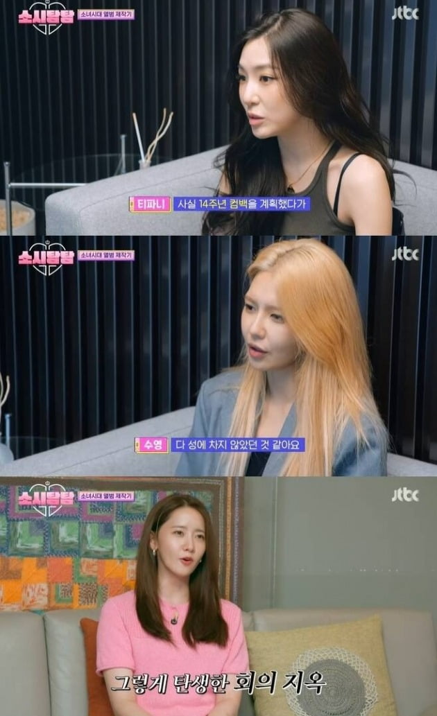 사진=JTBC '소시탐탐' 방송 화면.
