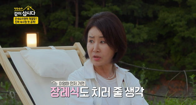 [종합] 선우은숙 "며느리 최선정, 잘 웃어서 6개월 만에 결혼 시켜" ('같이삽시다')