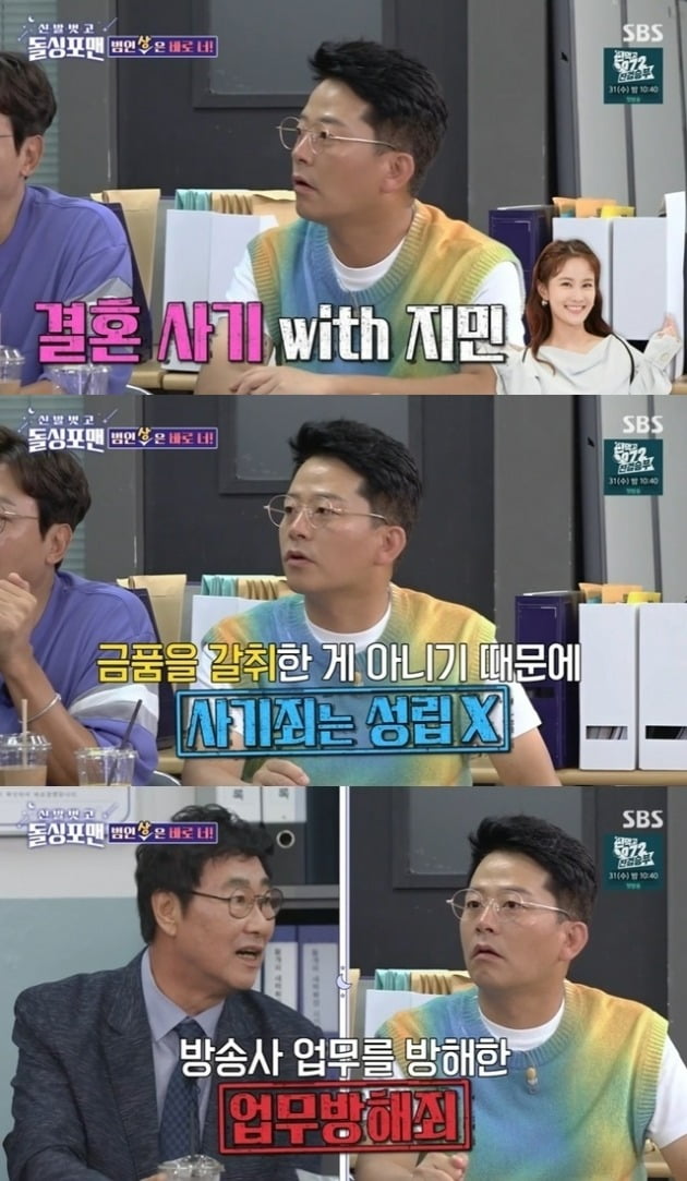 사진=SBS '돌싱포맨' 방송 화면.