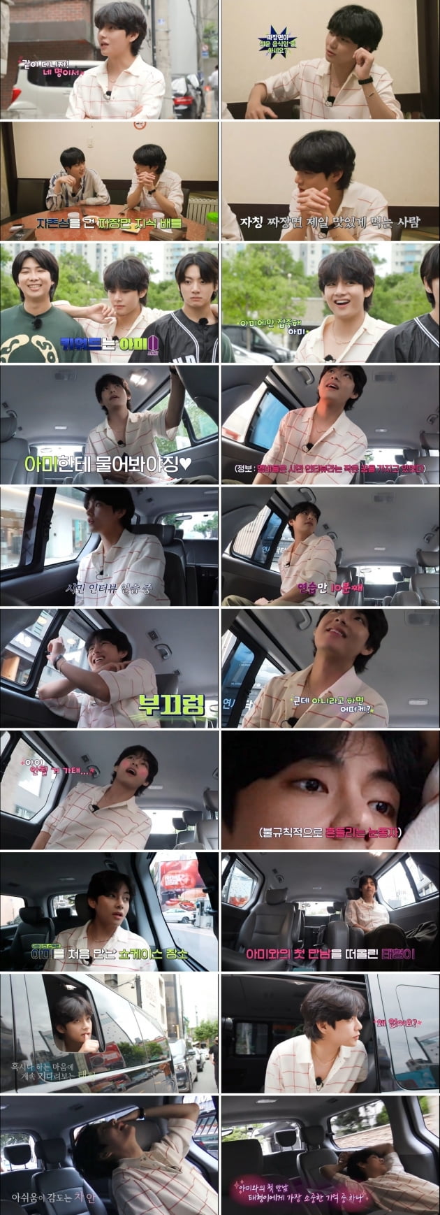 방탄소년단 뷔, "팬들 처음 만난 순간은 뭉클한 추억"..달려라 방탄
