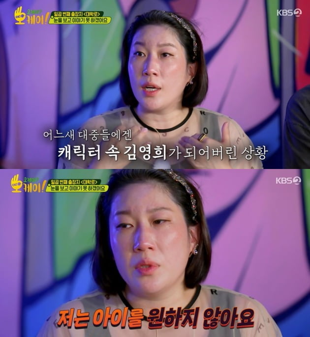 사진=KBS 2TV '오케이? 오케이!' 방송화면