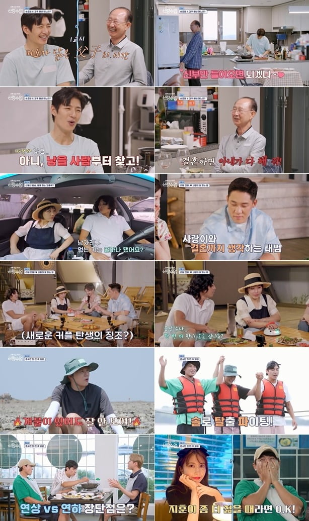 사진= 채널A ‘요즘 남자 라이프-신랑수업' 방송 화면 캡처