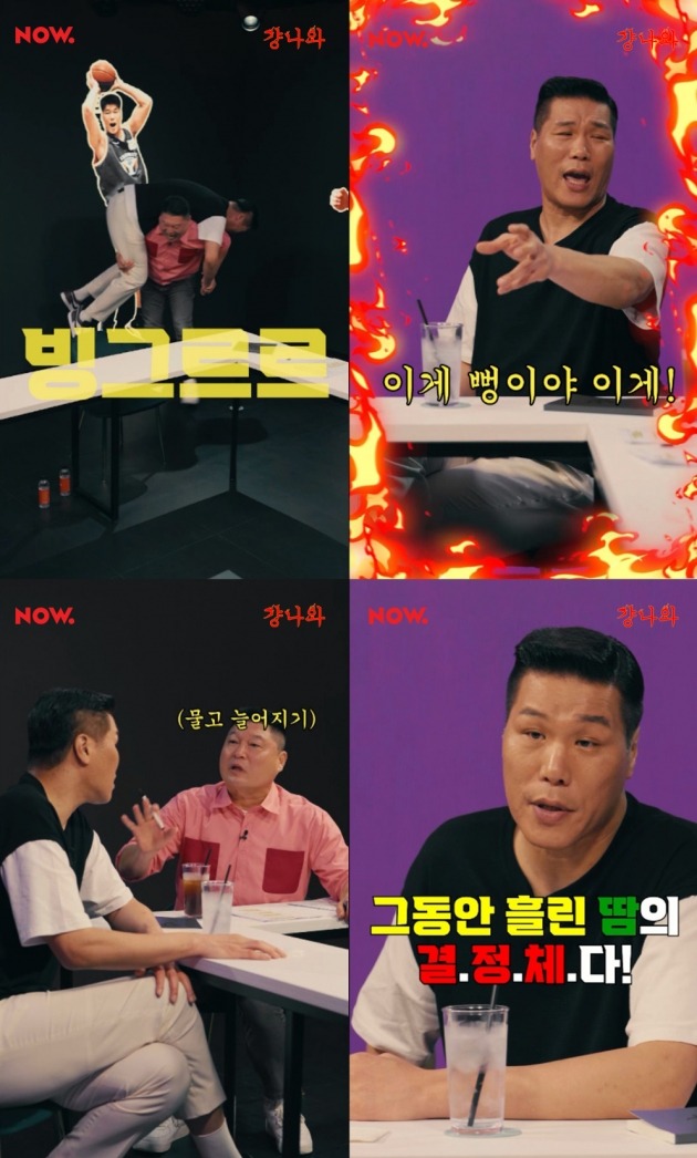 사진=네이버 NOW. '걍나와' 영상 캡처