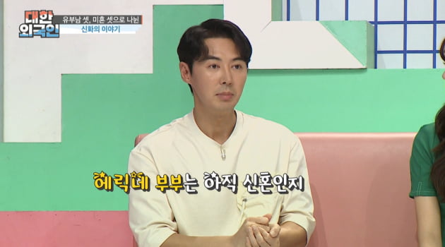 [종합] 전진, 임신한 에릭♥나혜미 "아직 신혼인지 만나기 어려워" ('대한외국인')
