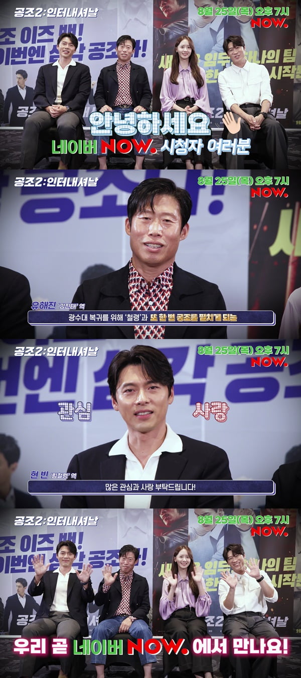 현빈, 유해진, 임윤아, 진선규 /사진제공=CJ ENM