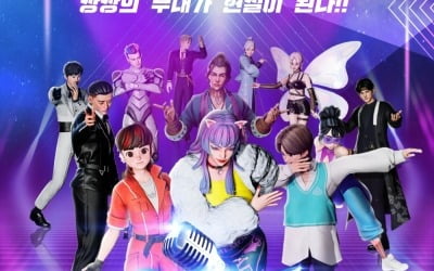 '아바타싱어' 10분 딜레이+사운드 문제…우당탕탕 제작발표회