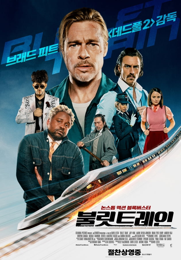 /사진=영화 '불릿 트레인' 포스터