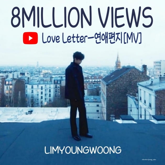 임영웅의 낭만 통했다…'연애편지' MV 800만뷰 돌파