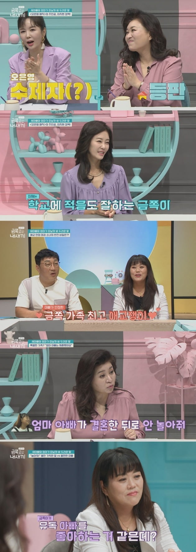 '금쪽같은 내새끼'/사진제공=채널A