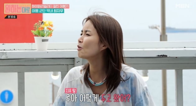 [종합] 최지우 "내 성격이 이상해? 우리 모임 '빡세다'고 해 물어봤다" ('원하는대로')