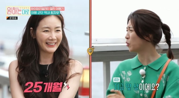 [종합] 최지우 "내 성격이 이상해? 우리 모임 '빡세다'고 해 물어봤다" ('원하는대로')