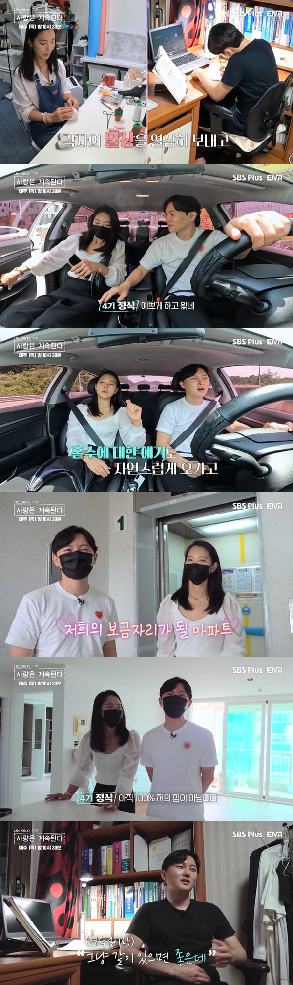 /사진=SBS플러스, ENA '나는 SOLO : 사랑은 계속된다' 방송 화면 캡처