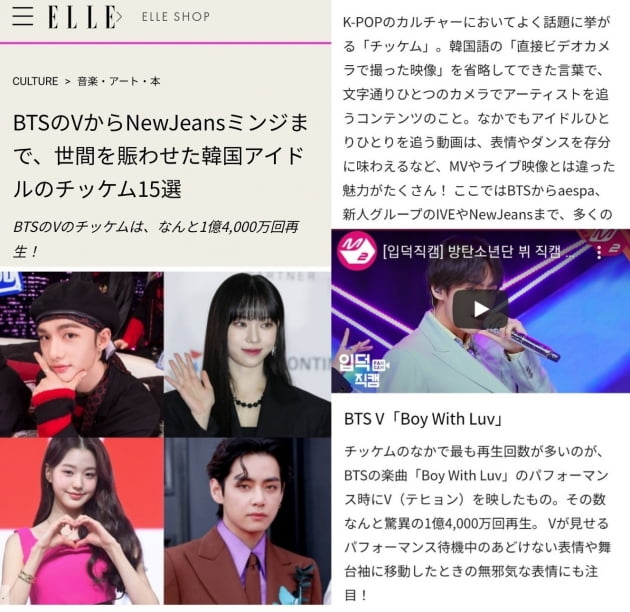 방탄소년단 뷔, 엘르재팬이 선정한 K팝 아이돌 직캠, 최다 조회 수 직캠황제