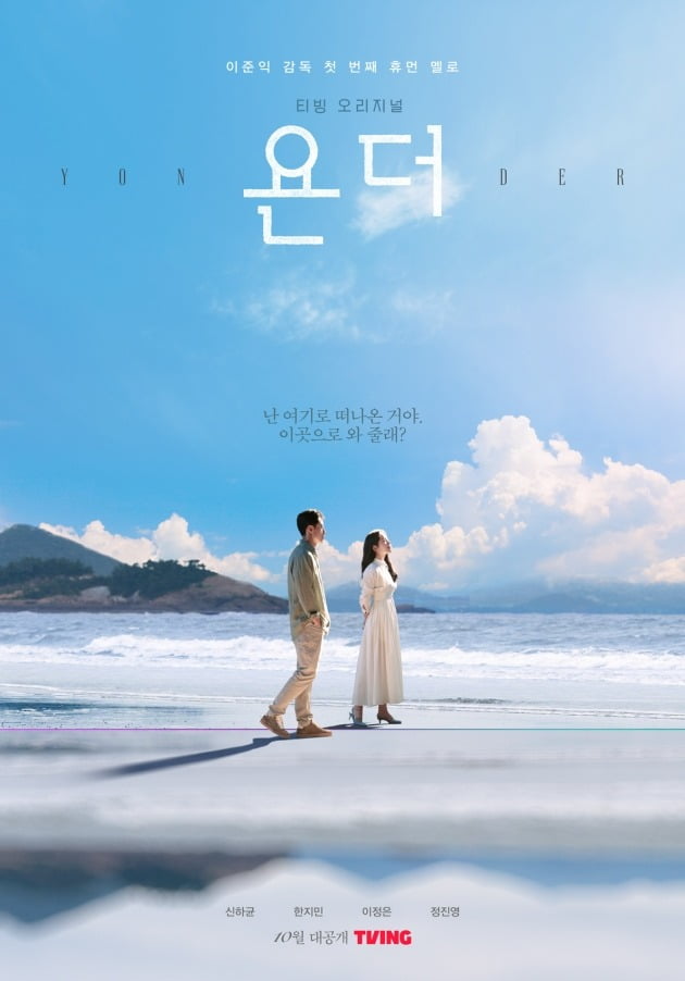 '욘더' 티저 포스터./사진제공=티빙