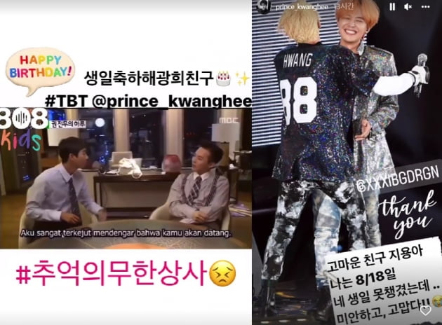 지드래곤, 동갑내기 광희야 생일 축하해...광희 "실화임?"[TEN★]