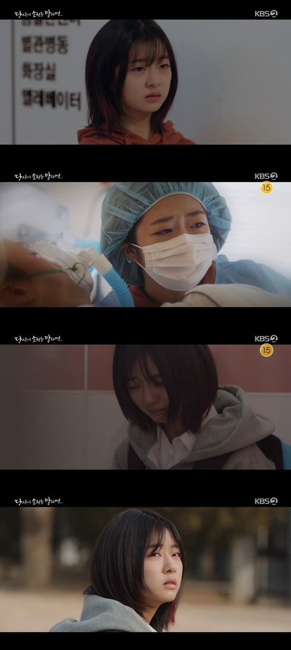전채은 /사진=KBS2 '당신이 소원을 말하면' 방송 화면