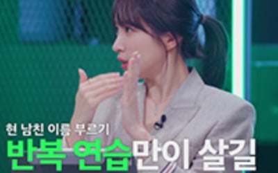 '양재웅♥' 하니 "잠자리서 前남친 언급? 자극과 일치된 것 같아" ('마녀사냥')