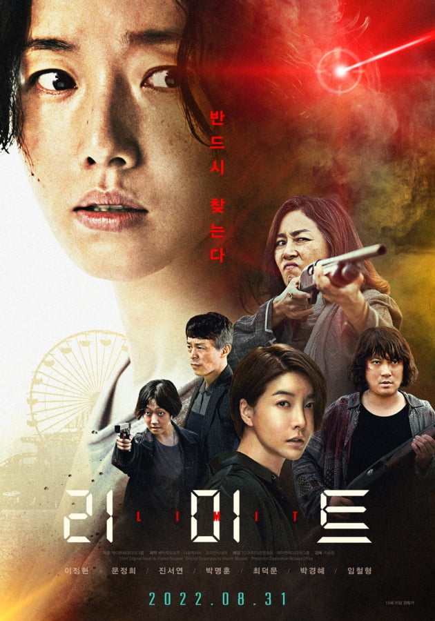 /사진=영화 '리미트' 포스터