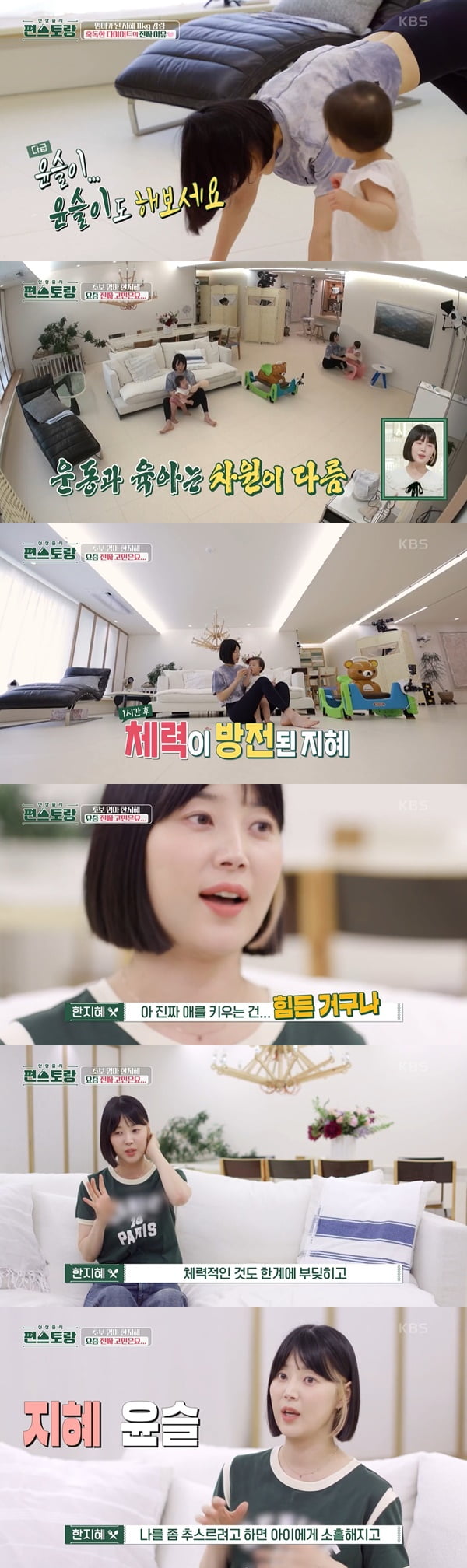 한지혜 /사진=KBS2 '신상출시 편스토랑' 방송 화면 캡처