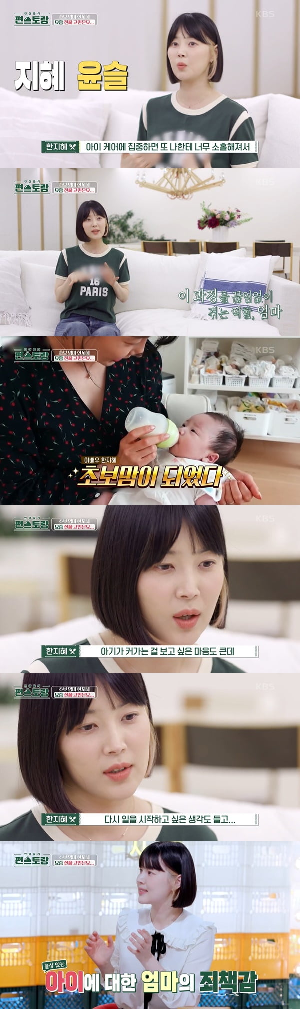 한지혜 /사진=KBS2 '신상출시 편스토랑' 방송 화면 캡처