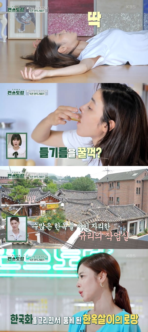 김규리 /사진=KBS2 '신상출시 편스토랑' 방송 화면 캡처