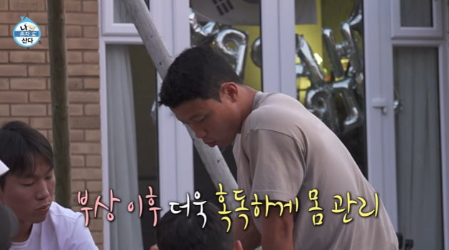 [종합] 황희찬, 소금 없이 식사하는 이유 "살 잘 찌는 편, 관리 후 부상 無" ('나혼산')
