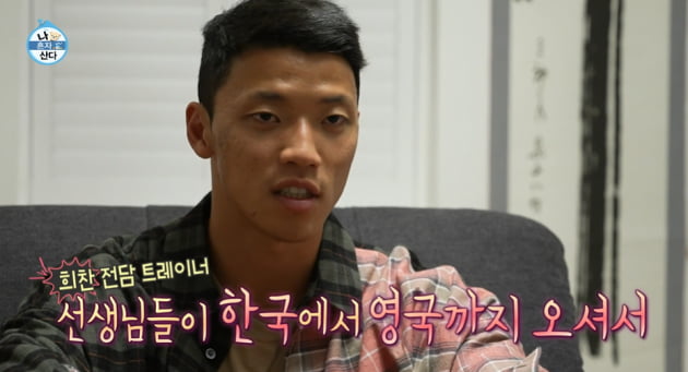 [종합] 황희찬, 소금 없이 식사하는 이유 "살 잘 찌는 편, 관리 후 부상 無" ('나혼산')