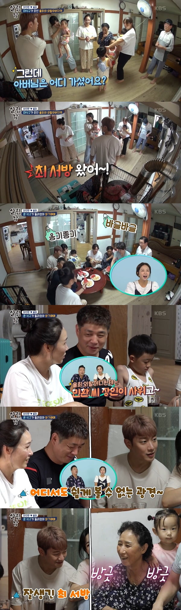 /사진=KBS2 '살림하는 남자들 시즌2' 방송 화면 캡처
