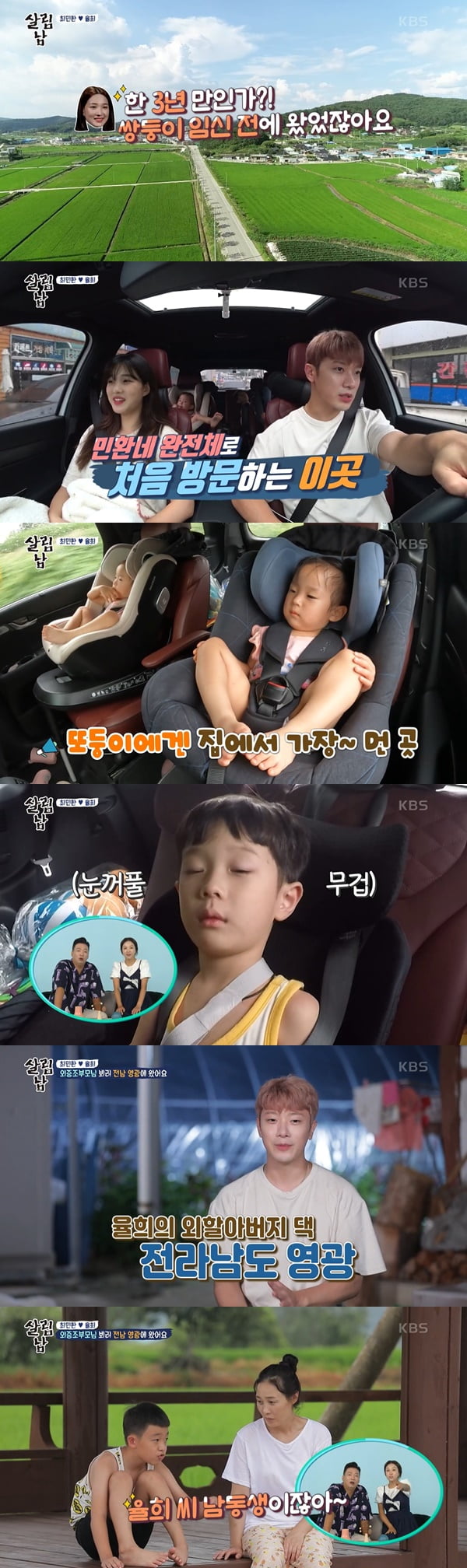 /사진=KBS2 '살림하는 남자들 시즌2' 방송 화면 캡처