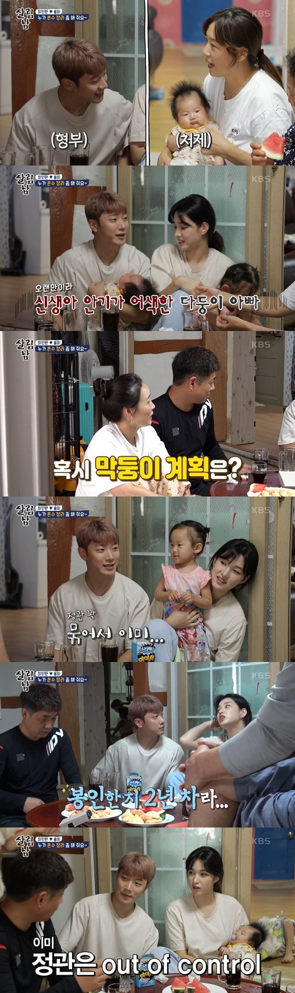/사진=KBS2 '살림하는 남자들 시즌2' 방송 화면 캡처