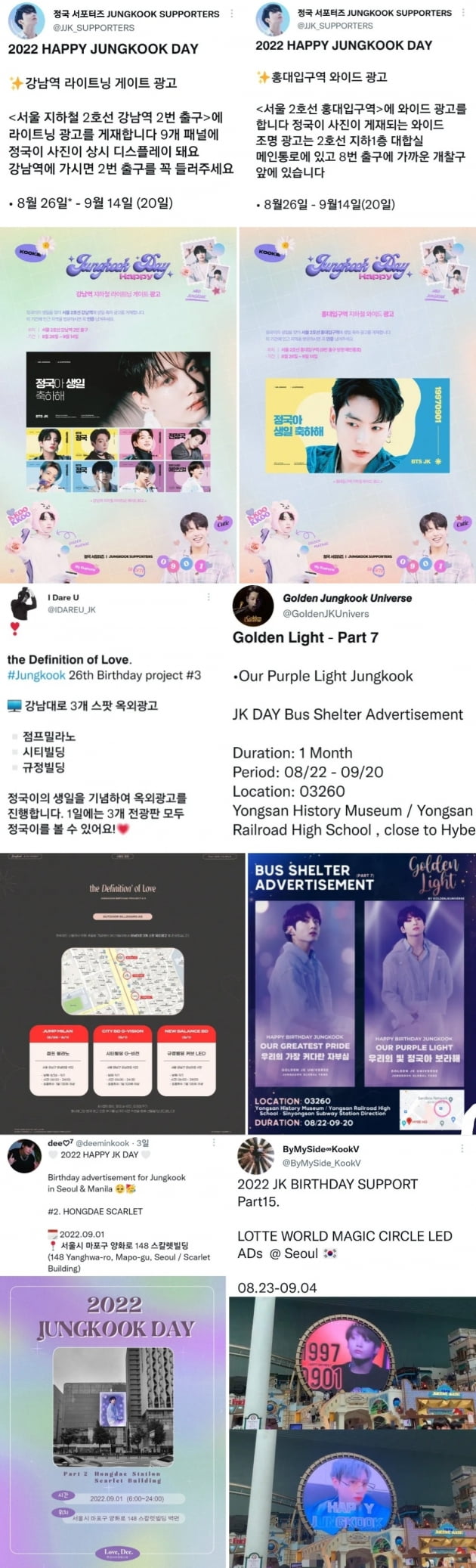방탄소년단 정국 韓팬클럽 강남·홍대 지하철→롯데월드 '매직 서클' 생일 광고 송출