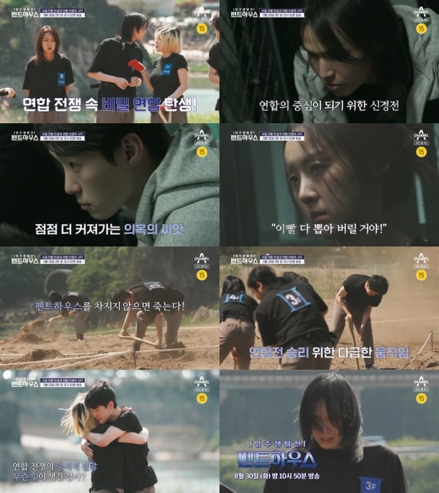 사진제공=채널A '펜트하우스'